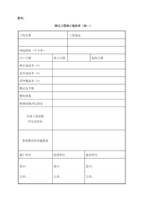 园林绿化工程竣工报告