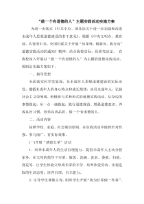 做一个有道德的人主题实践活动实施方案