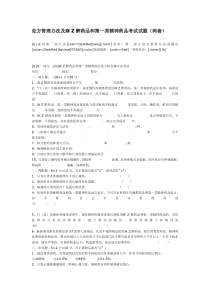 处方管理办法及麻Z醉药品和第一类精神药品考试试题