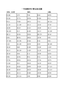 小学一年级20以内加减法速算