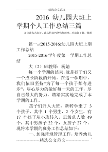 2016幼儿园大班上学期个人工作总结三篇