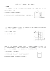 高中物理选修3-3气体压强专项练习题(附答案)