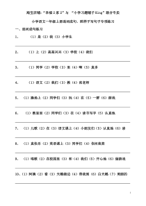 小学语文一年级上册连词成句、照样子写句子专项练习