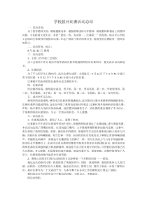 学校拔河比赛活动总结