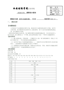 教学计划编排问题