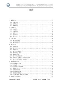 西林1260m3高炉结构施工组织设计