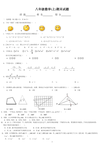 新人教版八年级数学上册期末试题