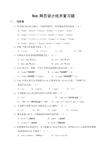 Web-网页设计技术考试题及答案