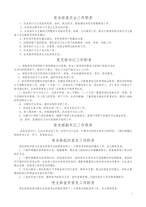 支部成员职责分工、制度