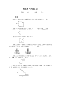 三年级：巧求周长习题及答案(A)