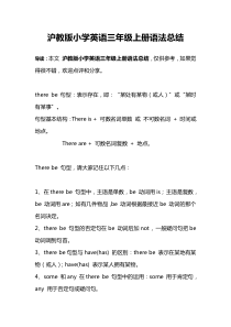 沪教版小学英语三年级上册语法总结