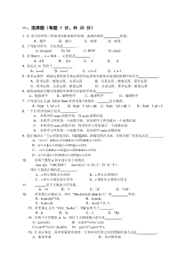 C语言试卷及答案