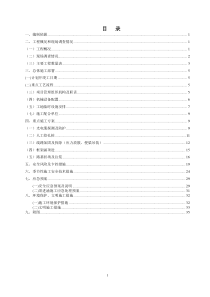 西气东输三线兰新线K7518201-30工程施工方案