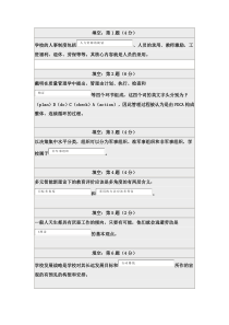 北师大学校管理在线作业答案