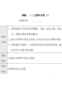 新课标人教版七年级数学上册教案全册