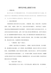 人教版数学五年级上册复习计划已整理