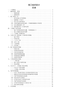 园林绿化施工组织设计-案例1 muluhao