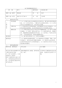 电子教案模板教学设计