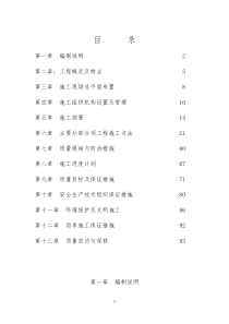 园林绿化施工组织设计1(1)