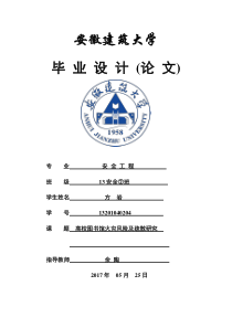 基于Pathfinder高校图书馆火灾疏散研究