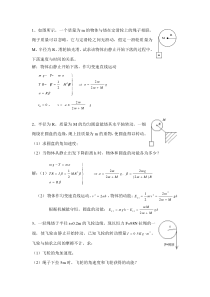 刚体运动习题