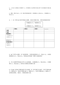 租车练习题--数学四年级