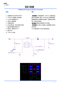 SX1308升压芯片(中文资料)