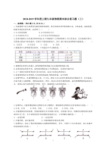 教科版九年级物理上册期末综合复习题(3))