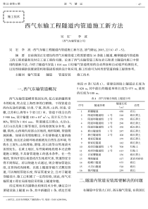 西气东输工程隧道内管道施工新方法