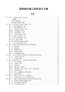 园林绿化施工组织设计方案_2