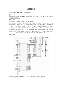 实验五DAC0832输出锯齿波