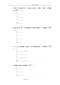 2018公需科目大数据培训考试答案解析