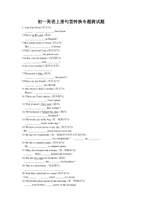 初一英语上册句型转换专题测试题