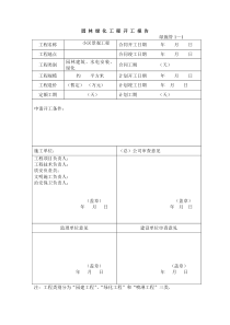 园林绿化施工资料表格(全套)