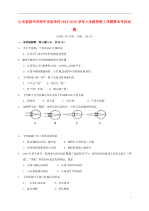 八年级物理上学期期末考试试题(一二区)-鲁教版五四制