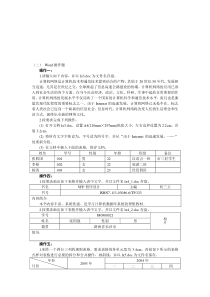 office操作题