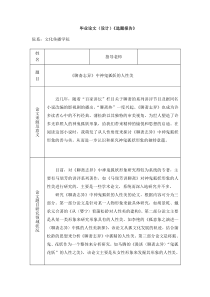 《聊斋志异》中神鬼狐妖的人性美