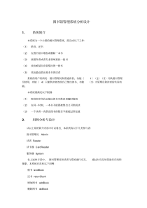 基于UML的图书馆管理系统分析设计报告(1)