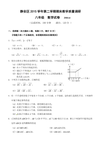 静安区2015学年第二学期期末教学质量调研