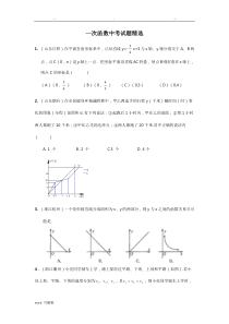 《一次函数》历年中考难题