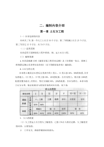 园林绿化消耗量定额、清单计价办法应用培训教材150820