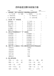 四年级语文课外知识练习卷及答案