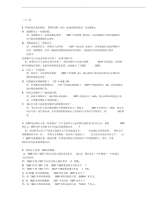 曼昆版经济学原理(宏观经济学分册)第七版课后题及答案