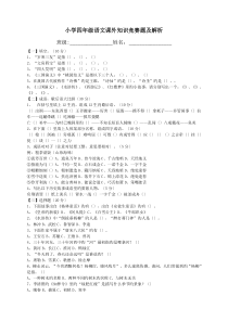 小学四年级语文课外知识竞赛题及解析