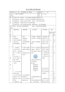 快乐的歌谣排舞教案