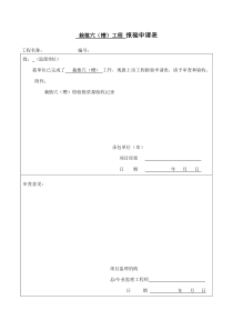 园林绿化种植报验申请表及检验批全套（DOC42页）