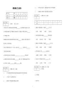 《模具制造工艺》试卷B及答案