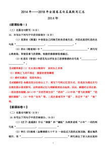 2014年—2018年全国卷名句名篇默写题汇总