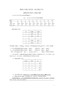 05-SPSS上机考试练习试题