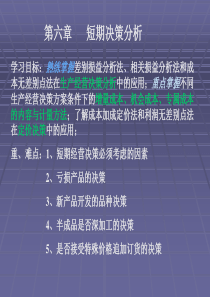 生产经营决策案例分析